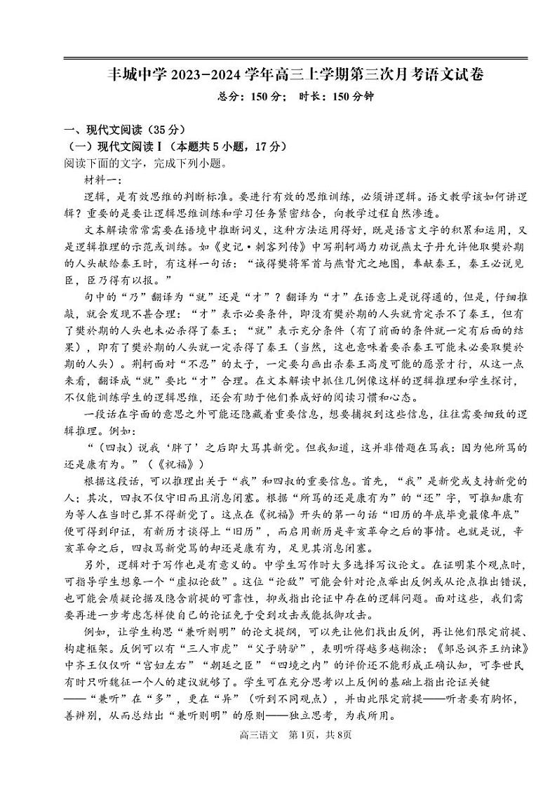 江西省宜春市丰城市2023_2024学年高三语文上学期12月月考试题pdf含解析01