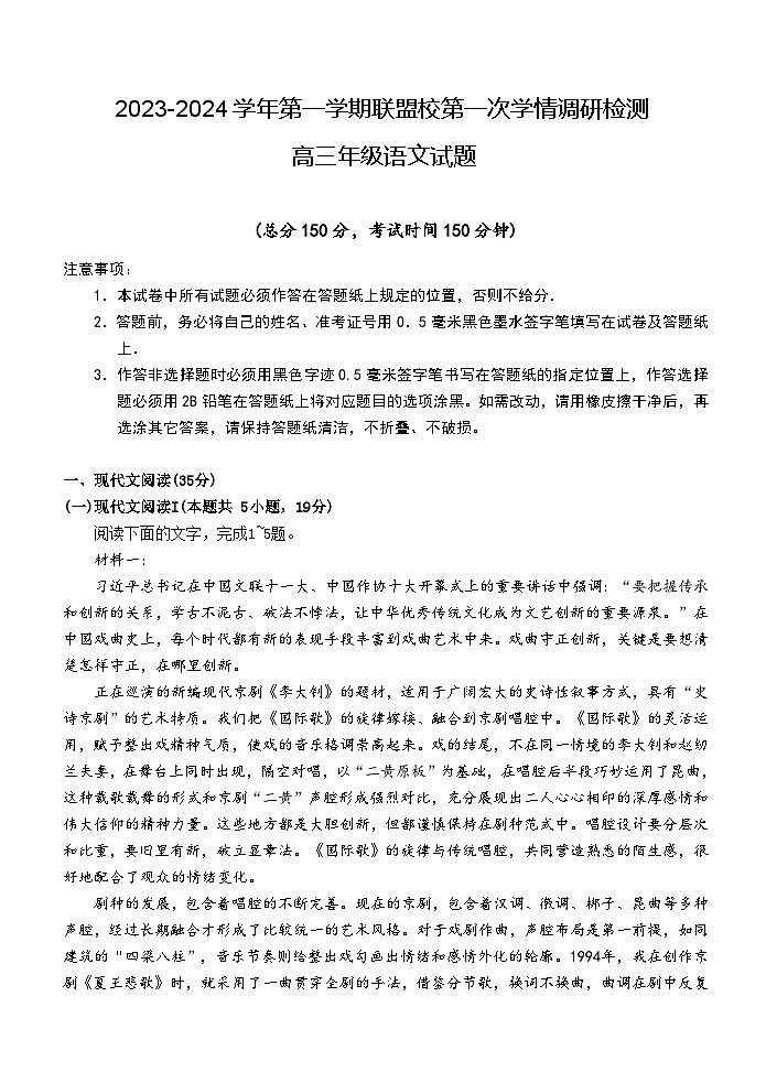 江苏省盐城2023_2024高三语文上学期10月学情调研检测试题01