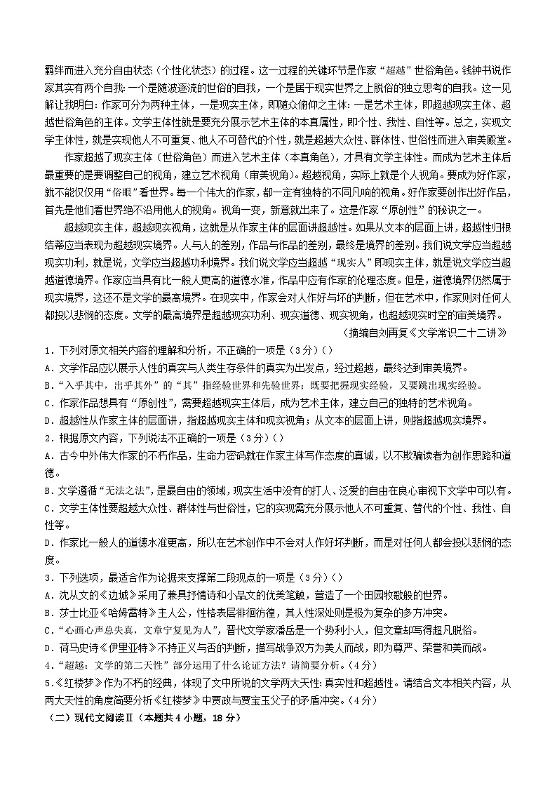 湖南省株洲市2023_2024学年高三语文上学期教学质量统一检测一试卷02