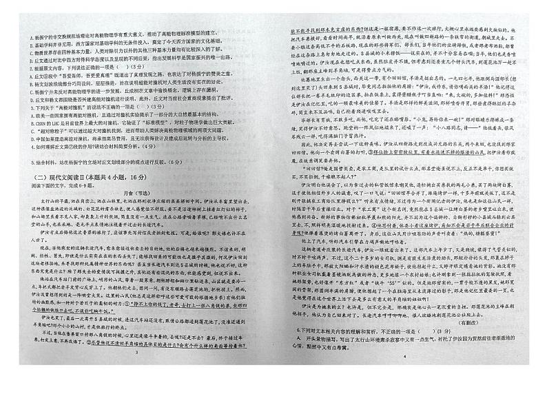 湖南省衡阳2023_2024高三语文上学期开学考试题pdf02