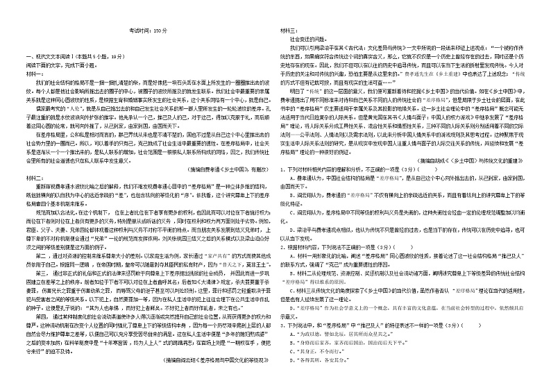 黑龙江省佳木斯市三校联考2023_2024学年高一语文上学期1月期末考试含解析01