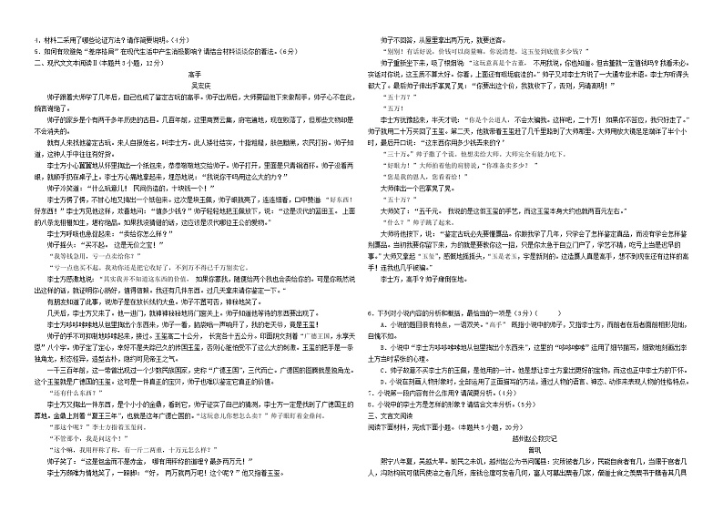 黑龙江省佳木斯市三校联考2023_2024学年高一语文上学期1月期末考试含解析02