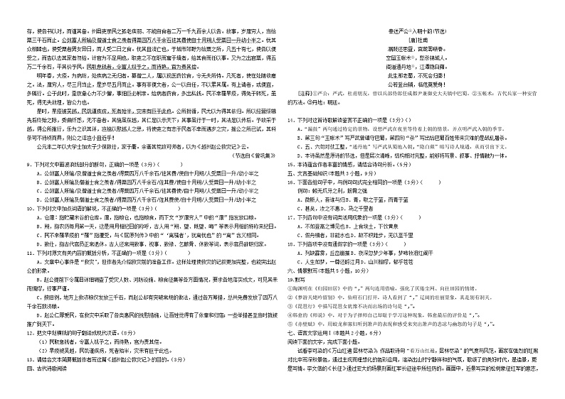 黑龙江省佳木斯市三校联考2023_2024学年高一语文上学期1月期末考试含解析03