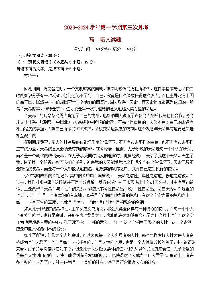 福建省龙岩市2023_2024学年高二语文上学期第三次月考试题含解析01