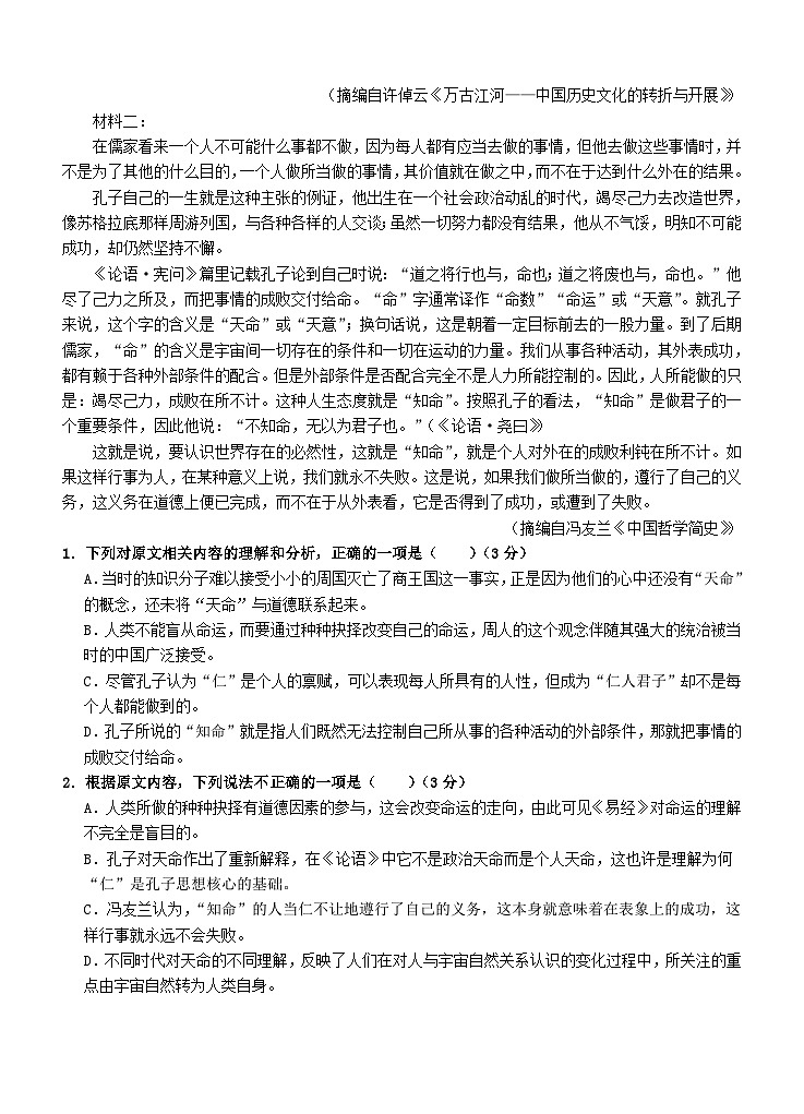 福建省龙岩市2023_2024学年高二语文上学期第三次月考试题含解析02