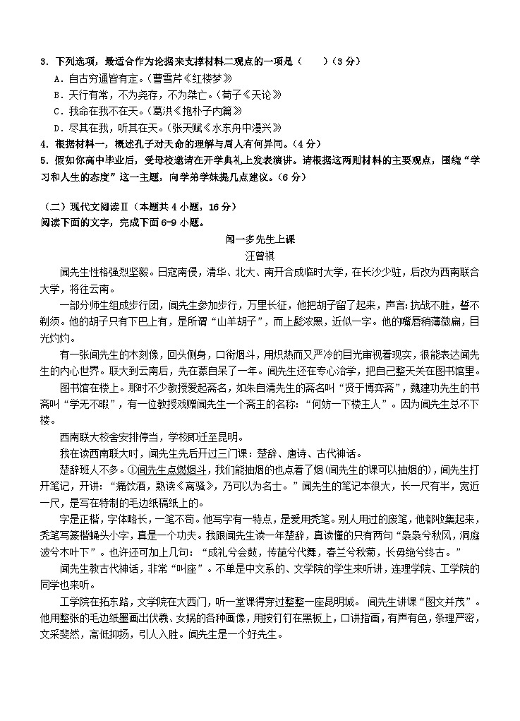 福建省龙岩市2023_2024学年高二语文上学期第三次月考试题含解析03