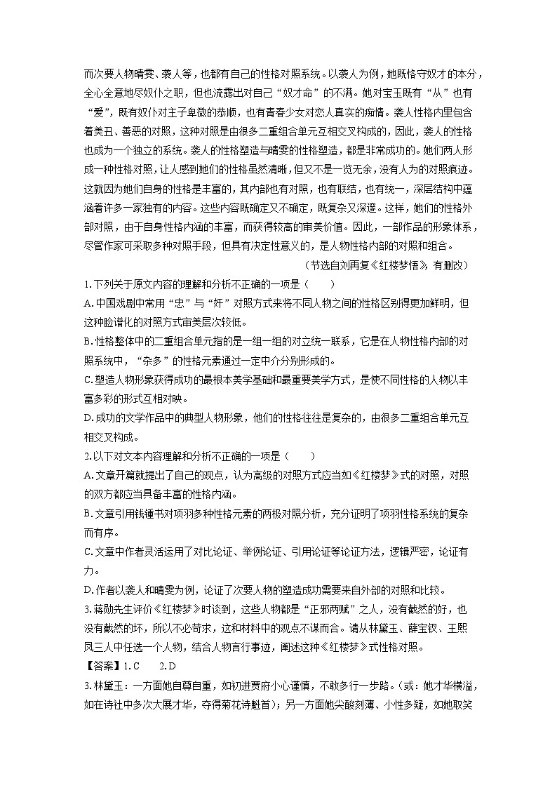 [语文][期末]山西省阳泉市2023-2024学年高一下学期期末教学质量检测试题(解析版)02