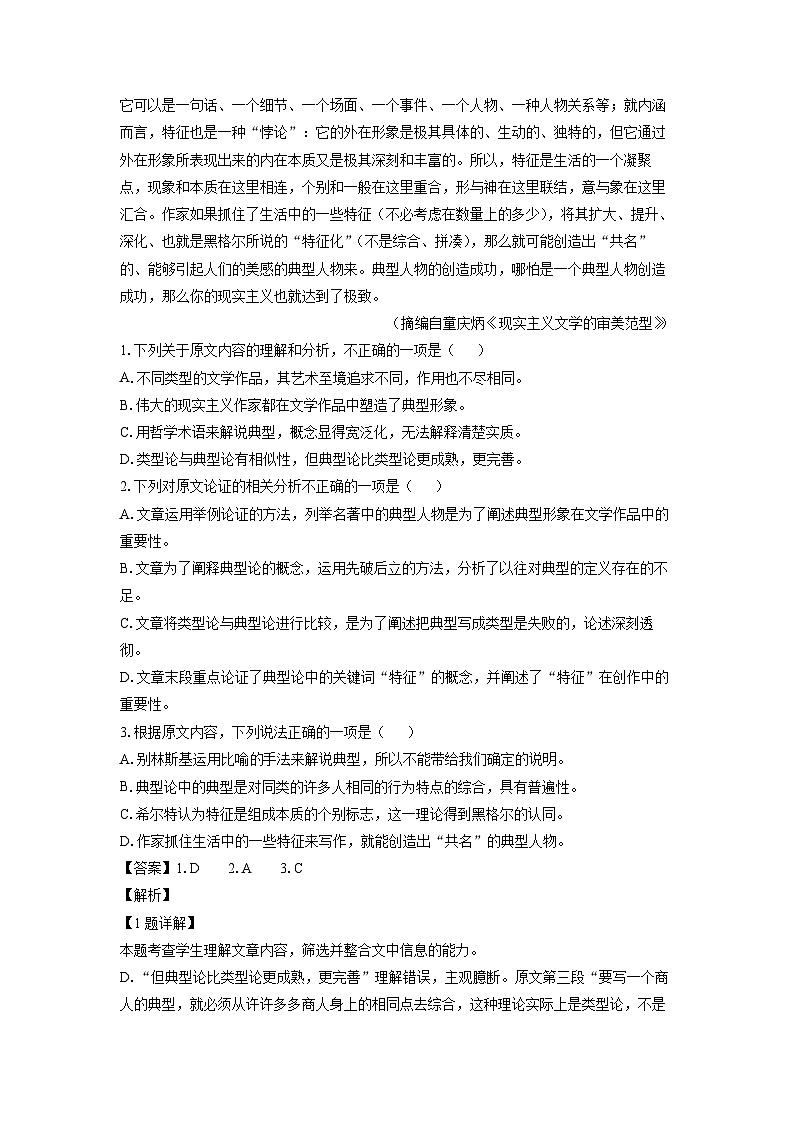 [语文][二模]四川省资阳市2024届高三试题(解析版)02