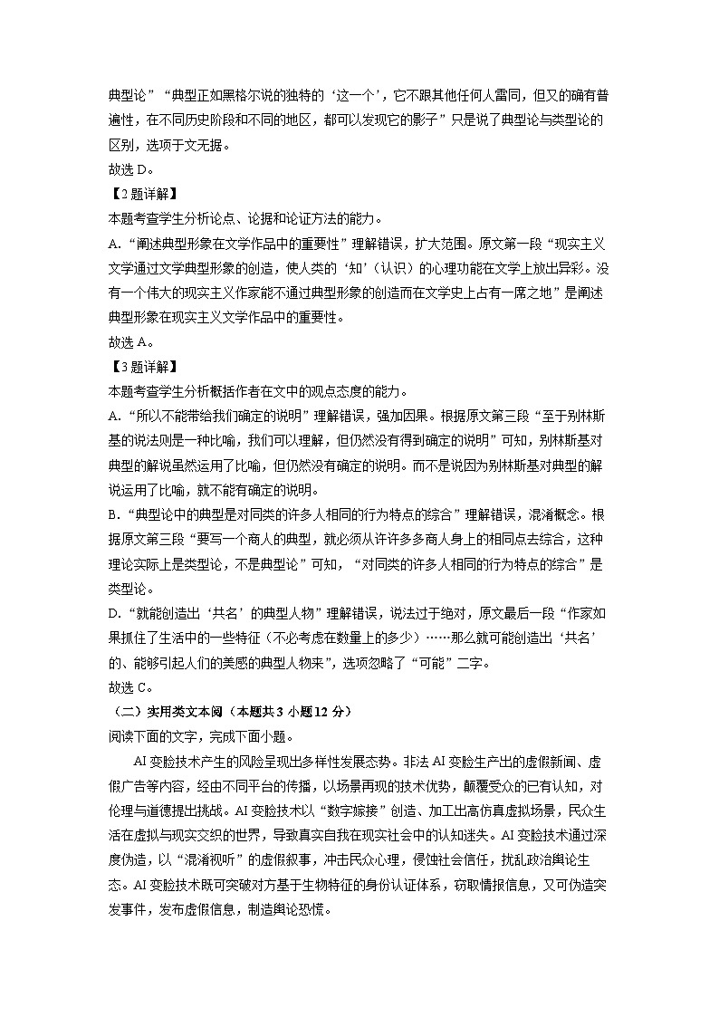 [语文][二模]四川省资阳市2024届高三试题(解析版)03