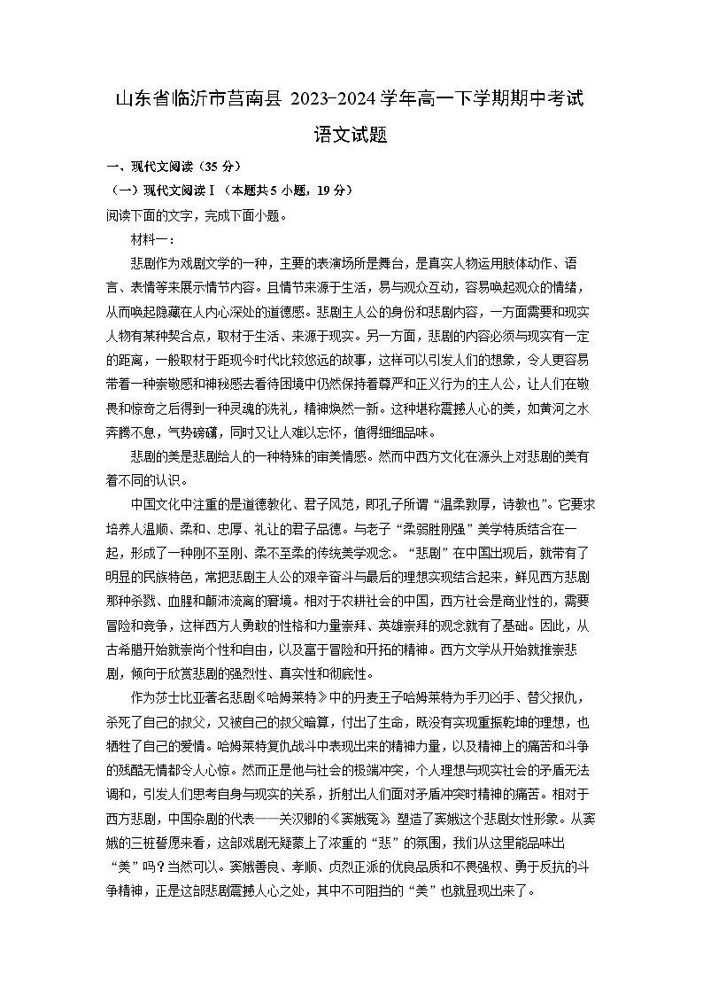 [语文][期中]山东省临沂市莒南县2023-2024学年高一下学期期中考试试题(解析版)第1页