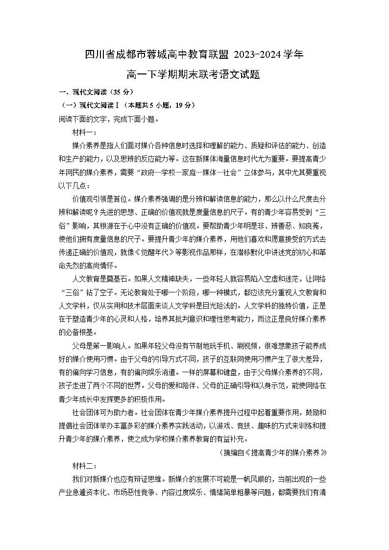 [语文][期末]四川省成都市蓉城高中教育联盟2023-2024学年高一下学期期末联考试题(解析版)01