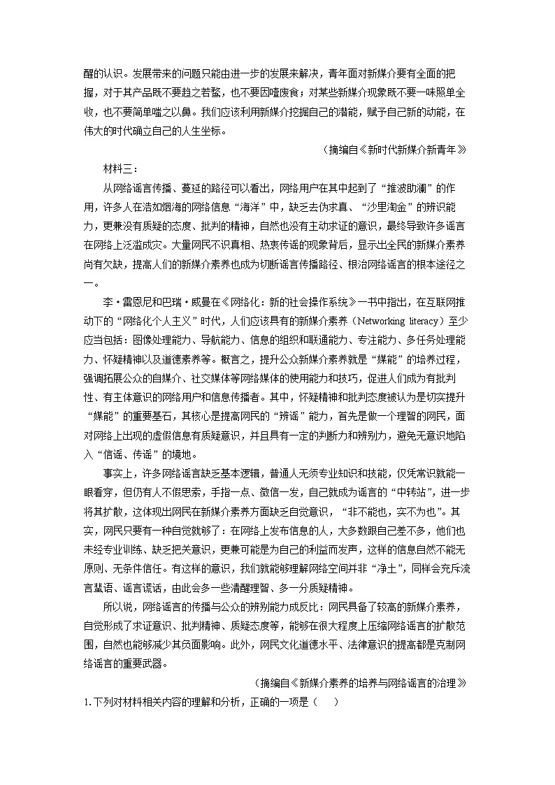 [语文][期末]四川省成都市蓉城高中教育联盟2023-2024学年高一下学期期末联考试题(解析版)02