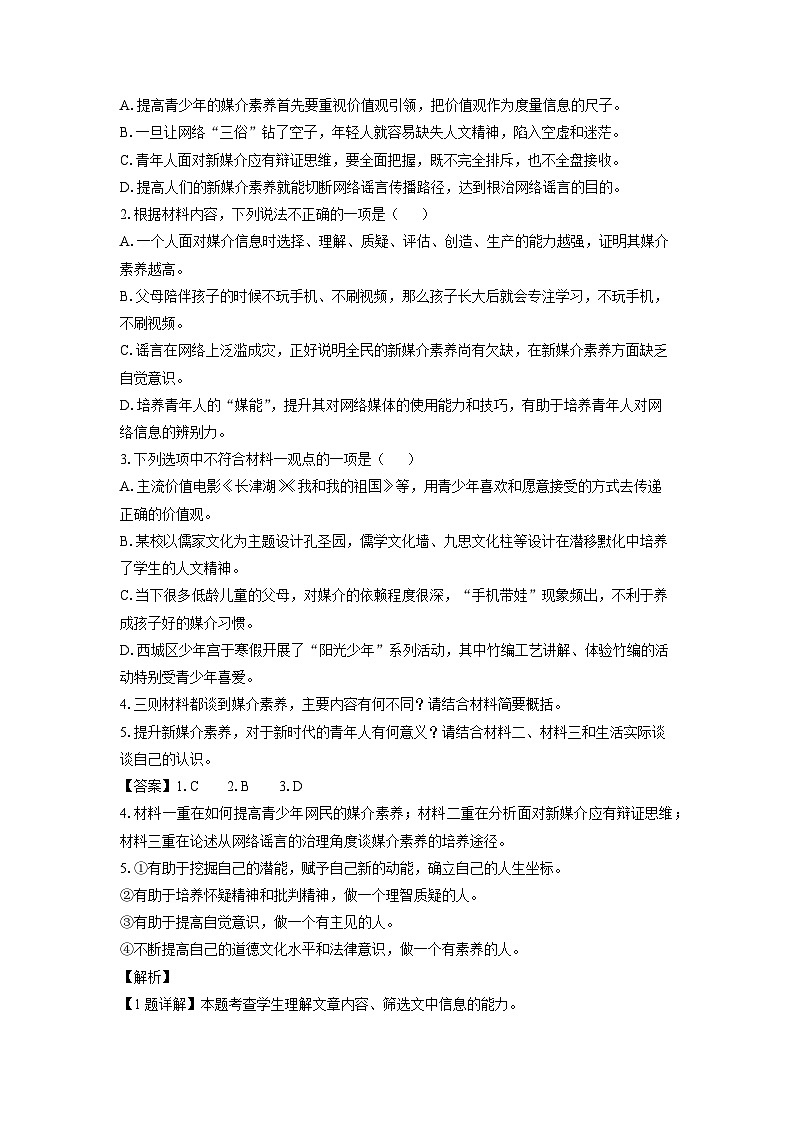 [语文][期末]四川省成都市蓉城高中教育联盟2023-2024学年高一下学期期末联考试题(解析版)03