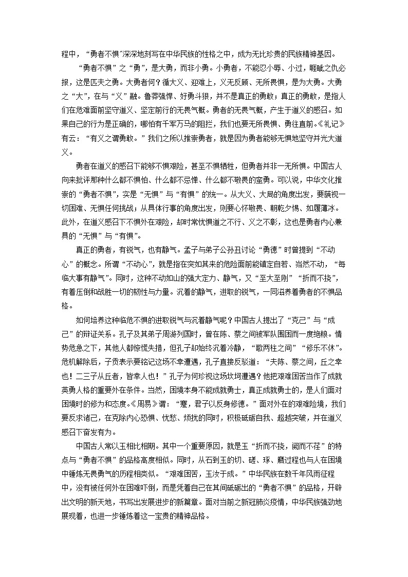 [语文][期中]陕西省渭南市2023-2024学年高一下学期期中考试试题(解析版)第2页