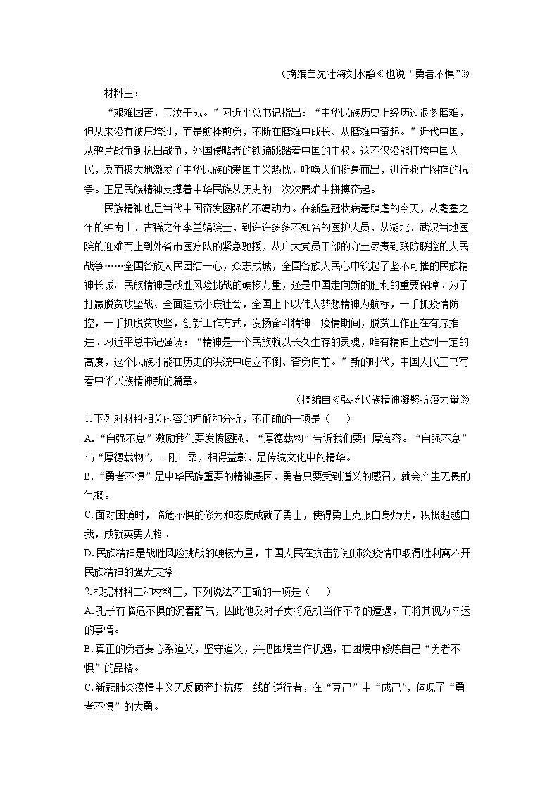 [语文][期中]陕西省渭南市2023-2024学年高一下学期期中考试试题(解析版)第3页