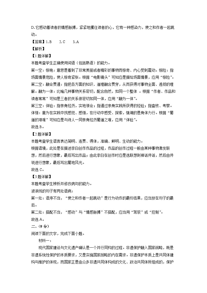 [语文]天津市河东区2024届高三第二次模拟试题(解析版)02