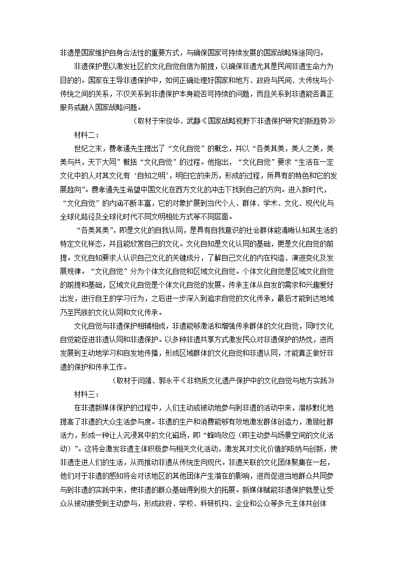 [语文]天津市河东区2024届高三第二次模拟试题(解析版)03