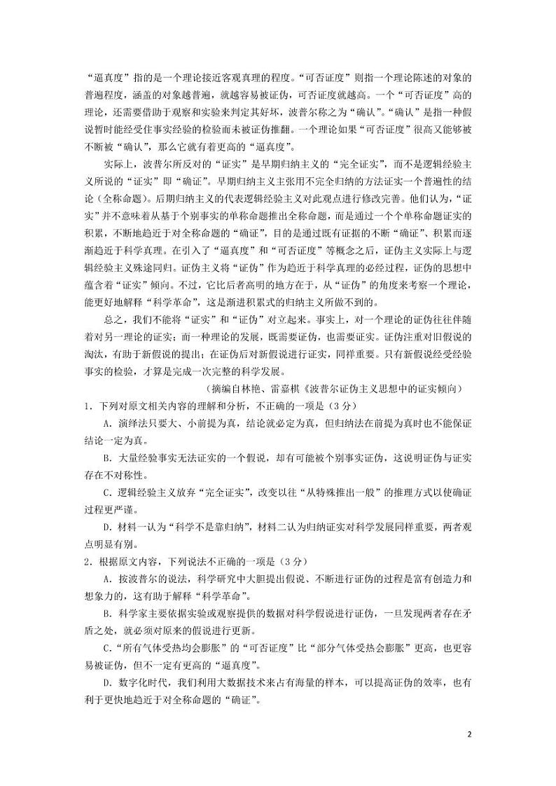 语文-湖南省邵阳市第二中学2025届2024-2025学年高三暑假入学考试暨上学期8月月考试题和答案02