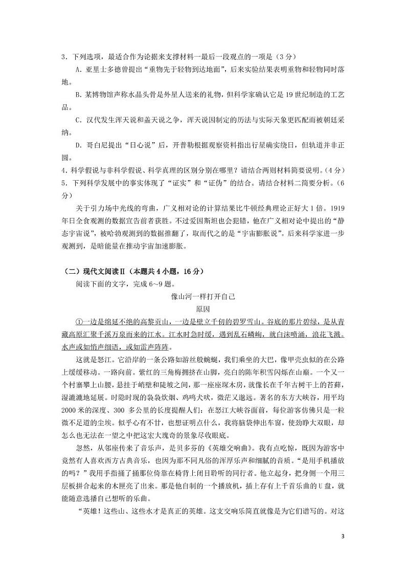 语文-湖南省邵阳市第二中学2025届2024-2025学年高三暑假入学考试暨上学期8月月考试题和答案03