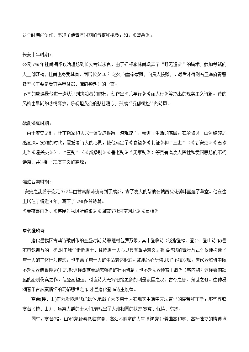 《登岳阳楼》（同步学案）-高一语文（统编版必修下册）02