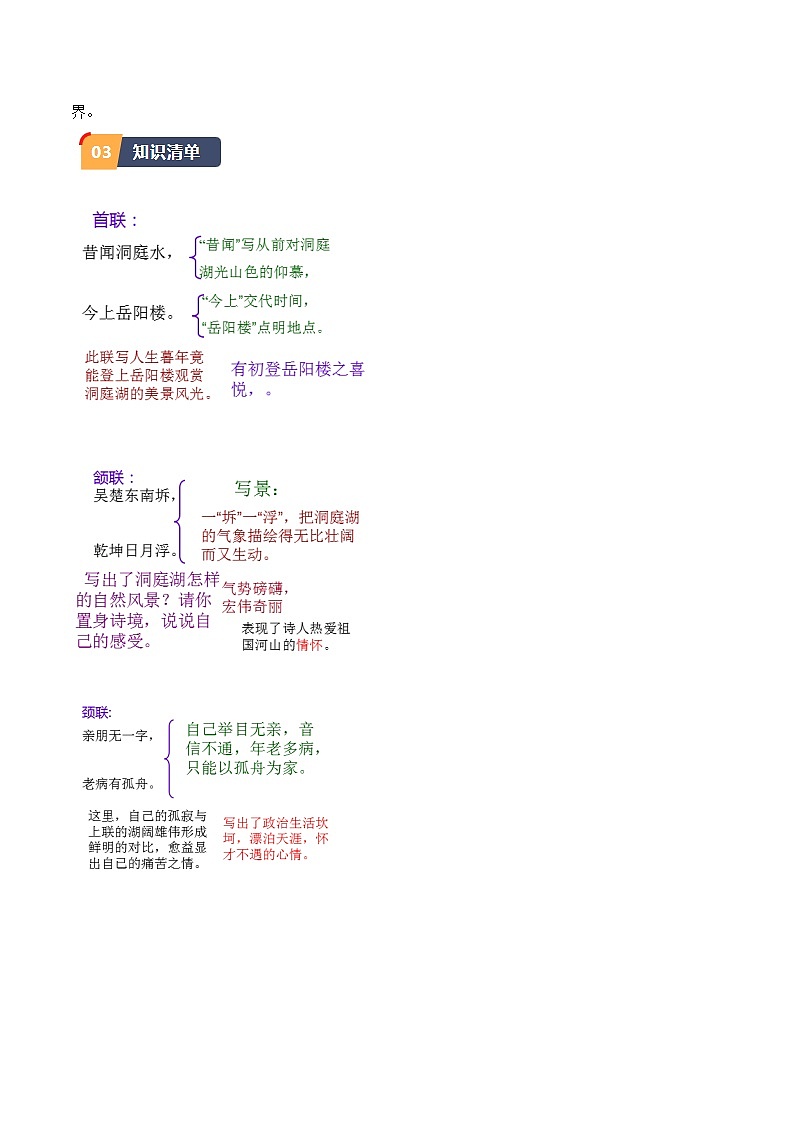 《登岳阳楼》（同步学案）-高一语文（统编版必修下册）03