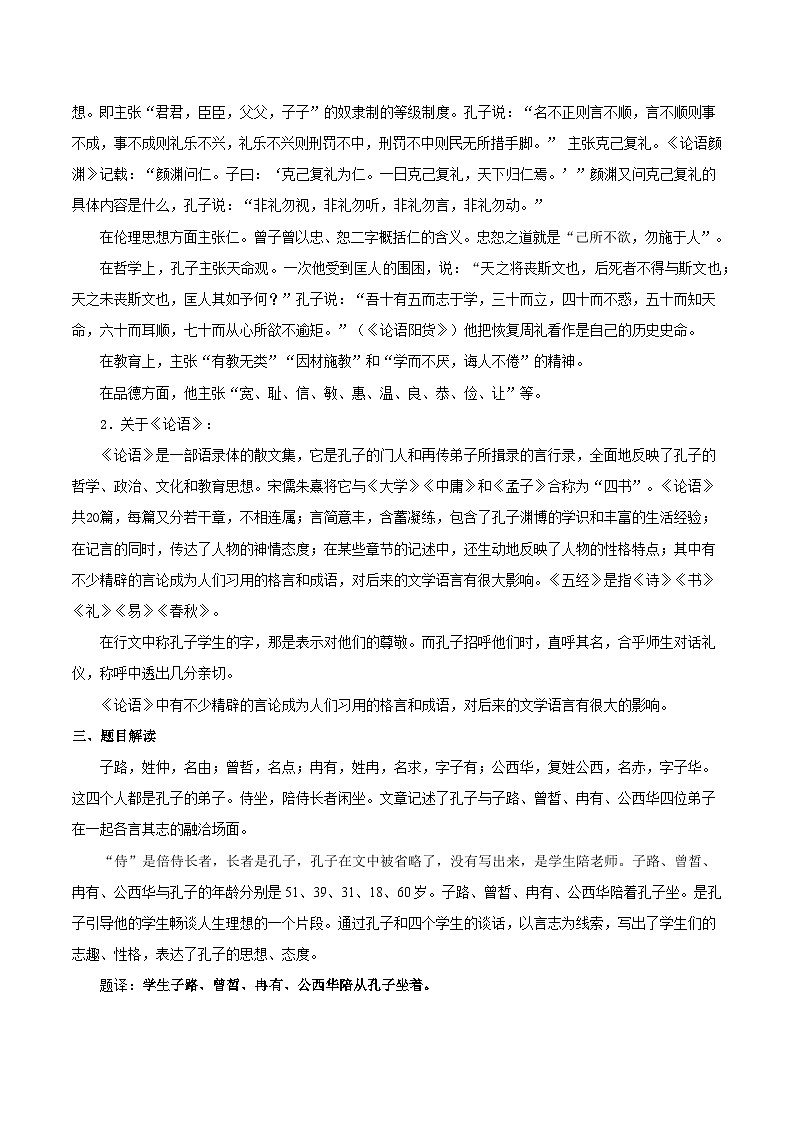 1.《子路、曾皙、冉有、公西华侍坐》（原卷版）第2页