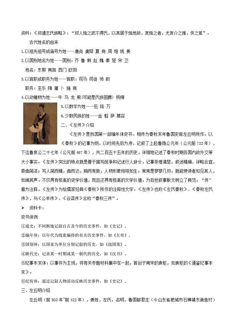 2.《烛之武退秦师》（同步学案）-高一语文（统编版必修下册）02