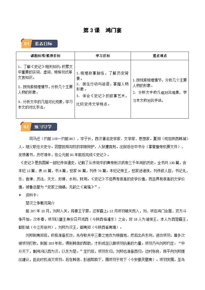 3.《鸿门宴》（同步学案）-高一语文（统编版必修下册）01