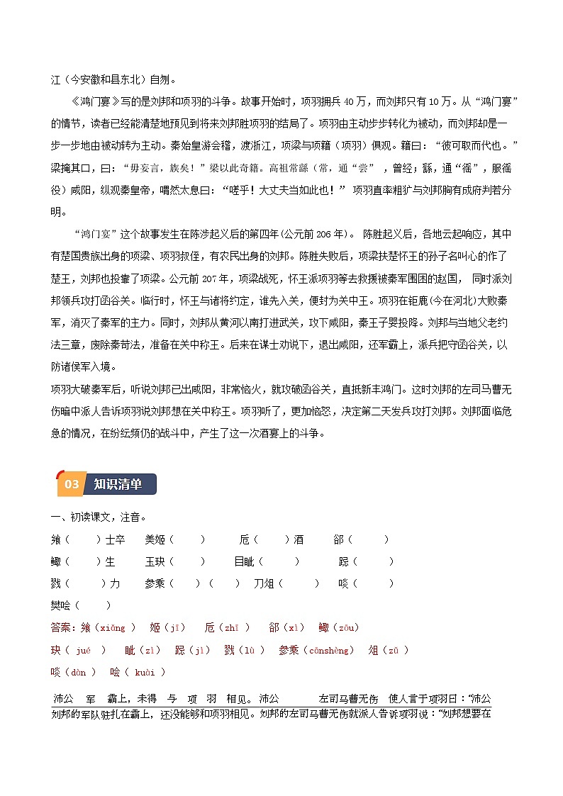 3.《鸿门宴》（同步学案）-高一语文（统编版必修下册）02