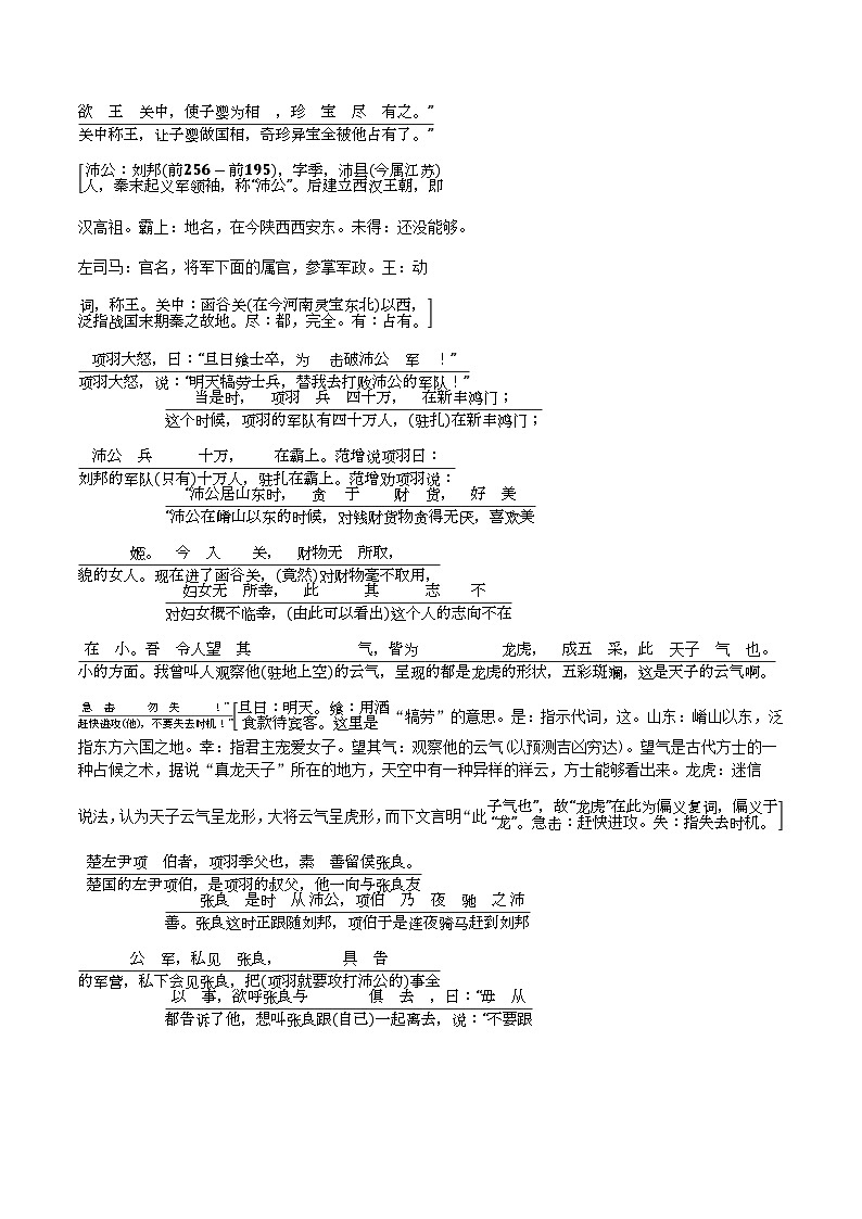 3.《鸿门宴》（同步学案）-高一语文（统编版必修下册）03