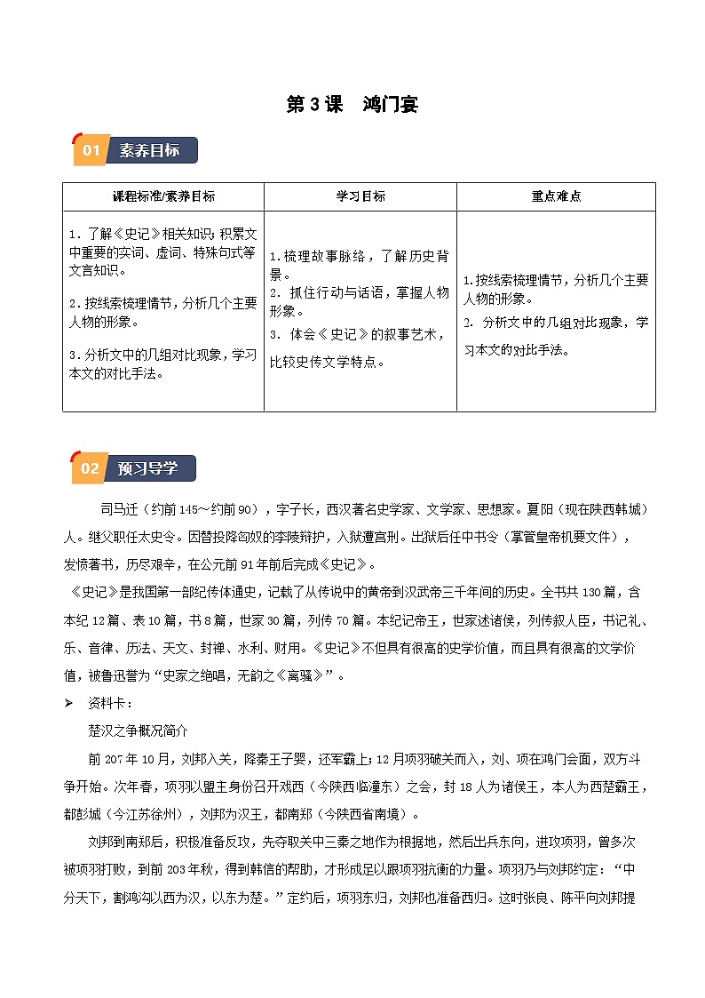 3.《鸿门宴》（同步学案）-高一语文（统编版必修下册）01