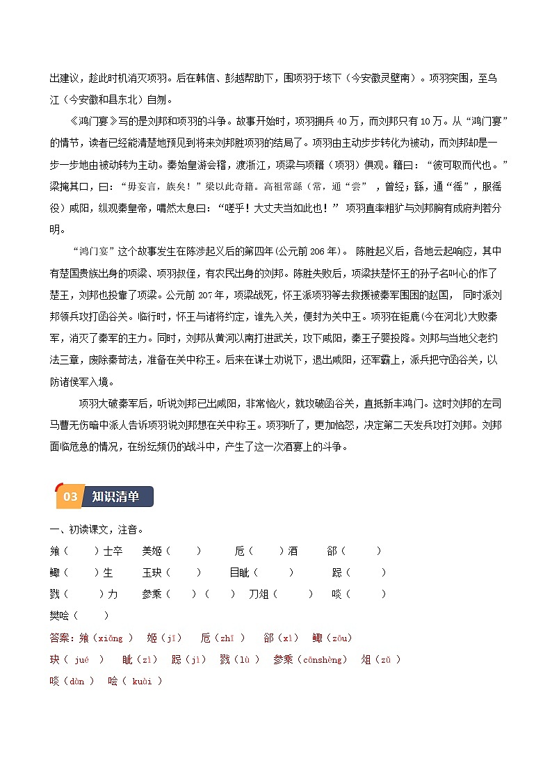3.《鸿门宴》（同步学案）-高一语文（统编版必修下册）02