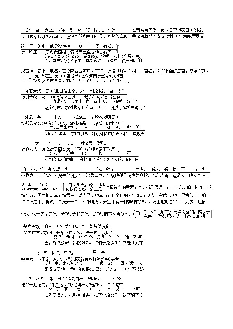 3.《鸿门宴》（同步学案）-高一语文（统编版必修下册）03