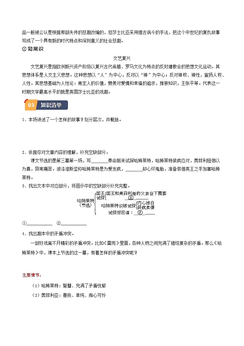 6.《哈姆莱特（节选）》（同步学案）-高一语文（统编版必修下册）02