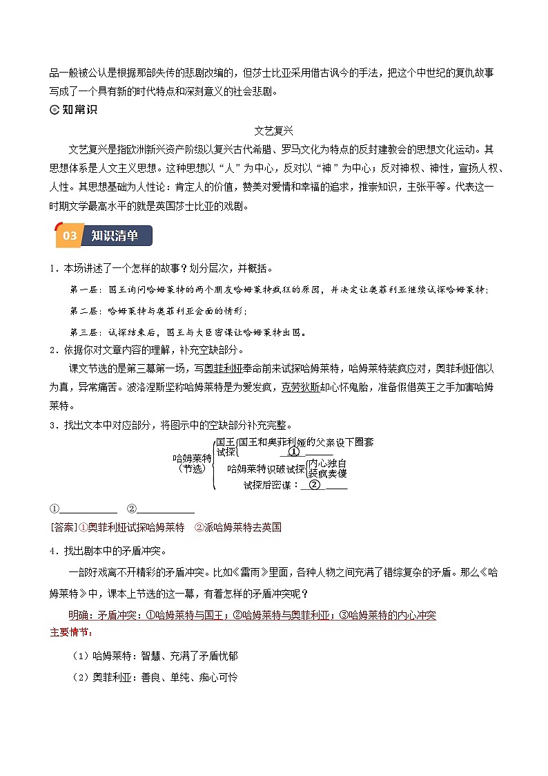 6.《哈姆莱特（节选）》（同步学案）-高一语文（统编版必修下册）02