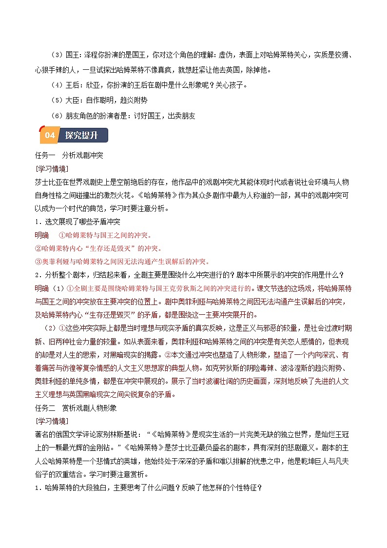 6.《哈姆莱特（节选）》（同步学案）-高一语文（统编版必修下册）03