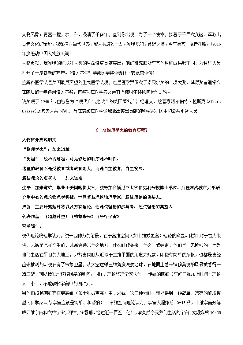 7. 《青蒿素》（同步学案）-高一语文（统编版必修下册）02