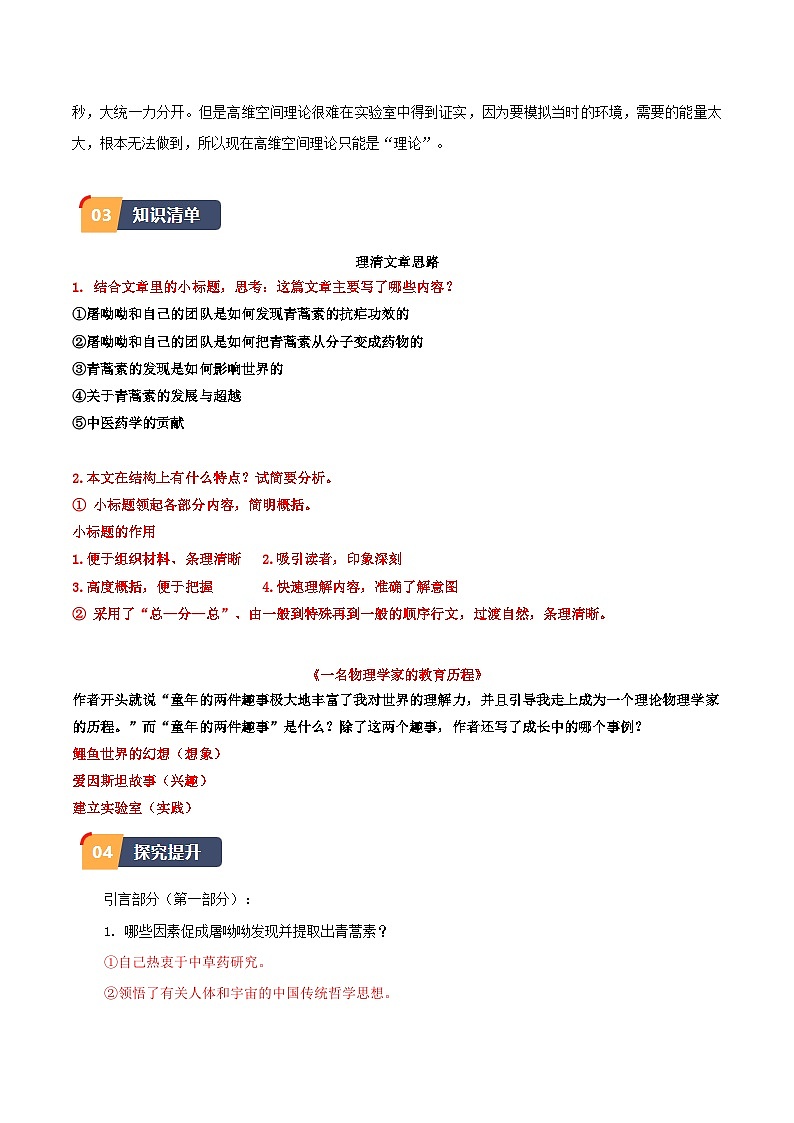 7. 《青蒿素》（同步学案）-高一语文（统编版必修下册）03