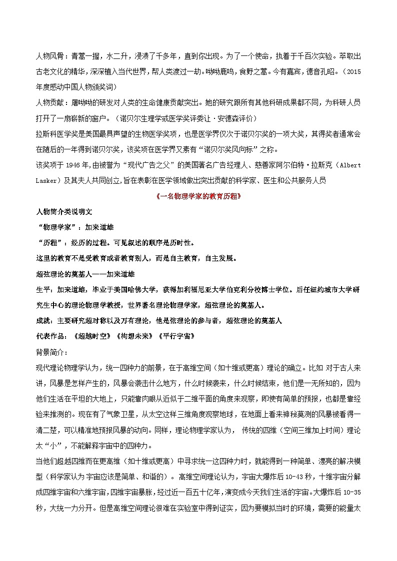 7. 《青蒿素》（同步学案）-高一语文（统编版必修下册）02