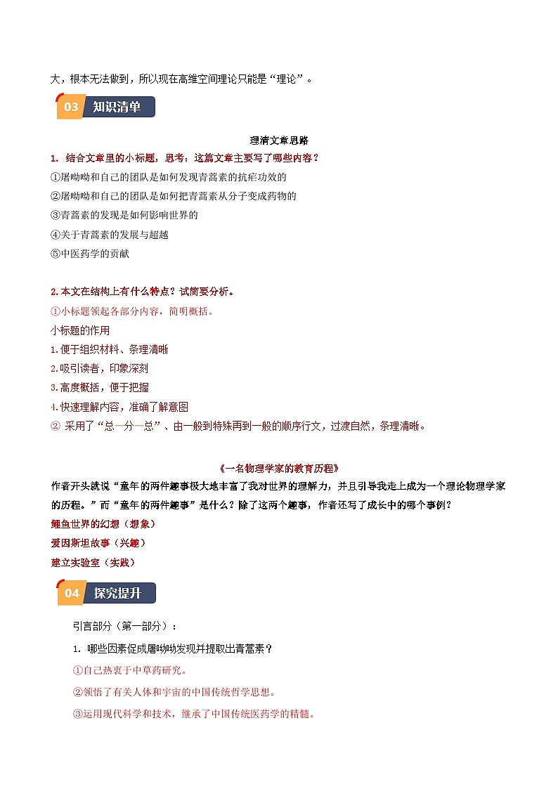 7. 《青蒿素》（同步学案）-高一语文（统编版必修下册）03