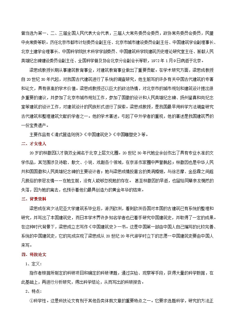 8.《中国建筑的特征》（同步学案）-高一语文（统编版必修下册）02