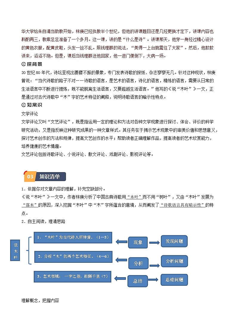 9.《说“木叶”》（同步学案）-高一语文（统编版必修下册）02