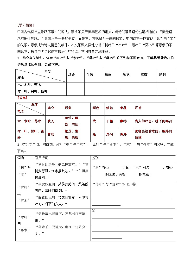 9.《说“木叶”》（同步学案）-高一语文（统编版必修下册）03