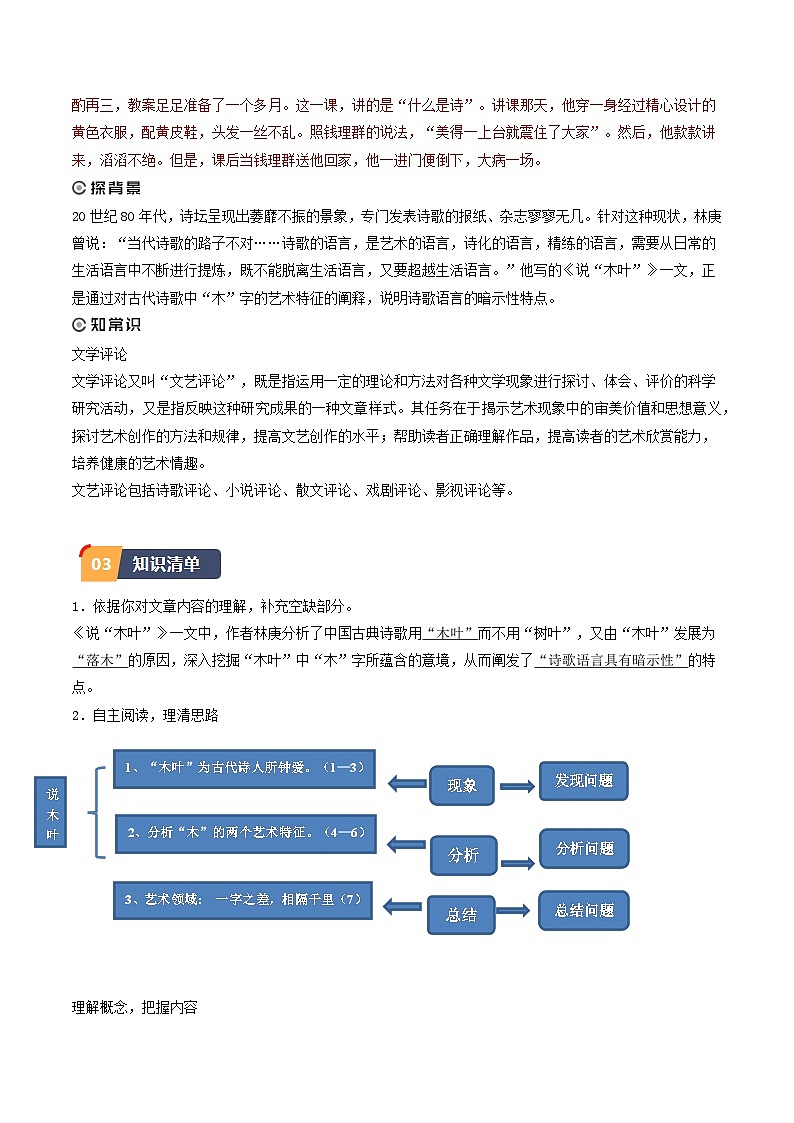 9.《说“木叶”》（同步学案）-高一语文（统编版必修下册）02