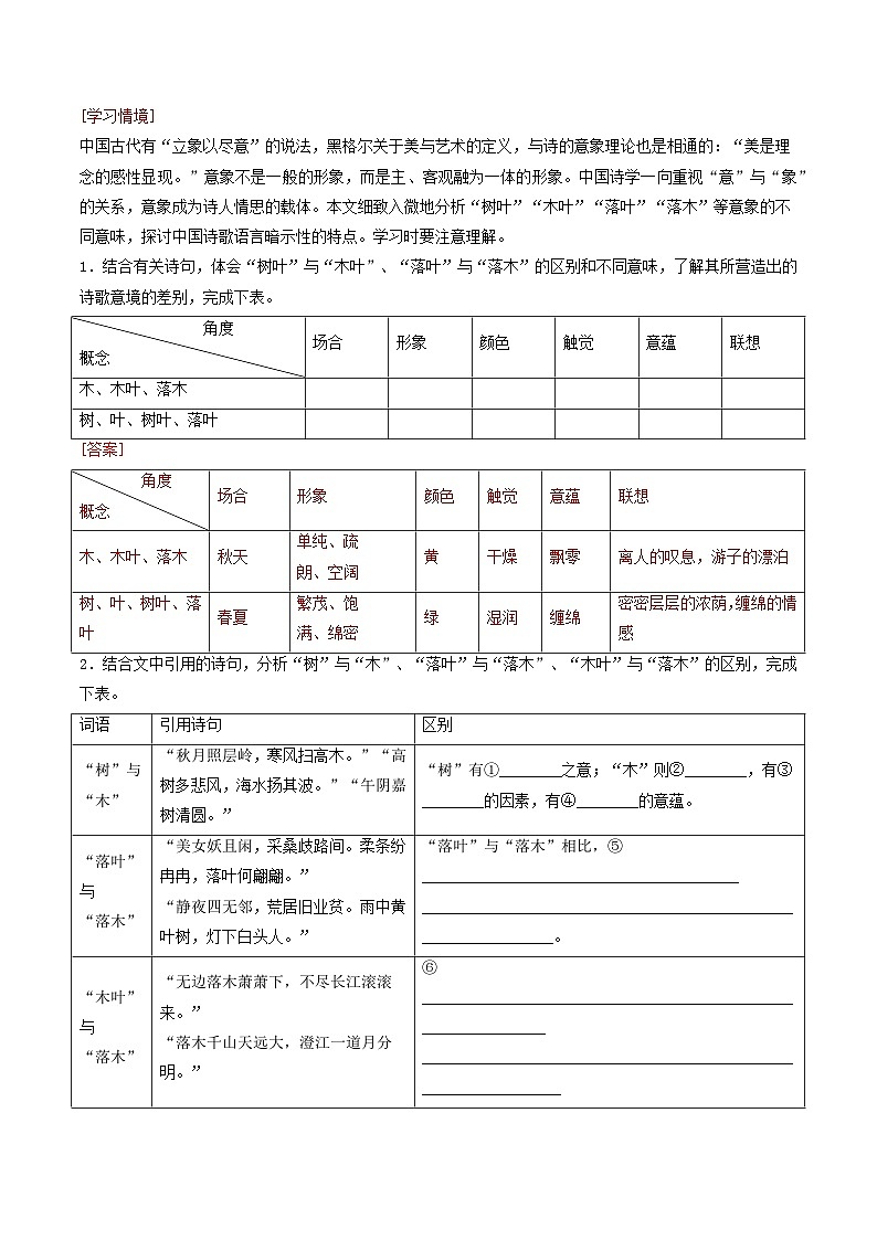 9.《说“木叶”》（同步学案）-高一语文（统编版必修下册）03