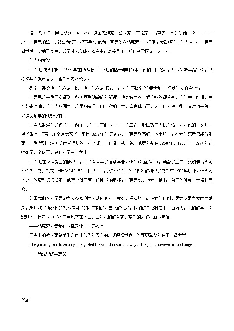 10.2《在马克思墓前的讲话》（同步学案）-高一语文（统编版必修下册）02