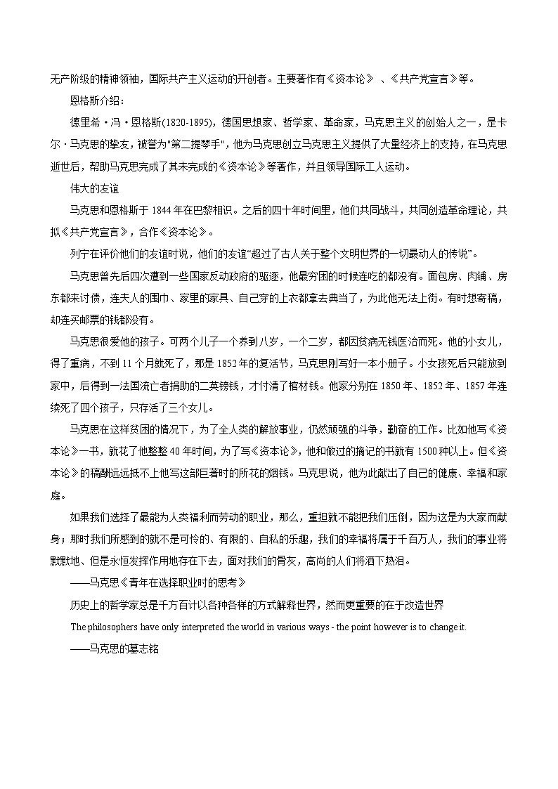 10.2《在马克思墓前的讲话》（同步学案）-高一语文（统编版必修下册）02