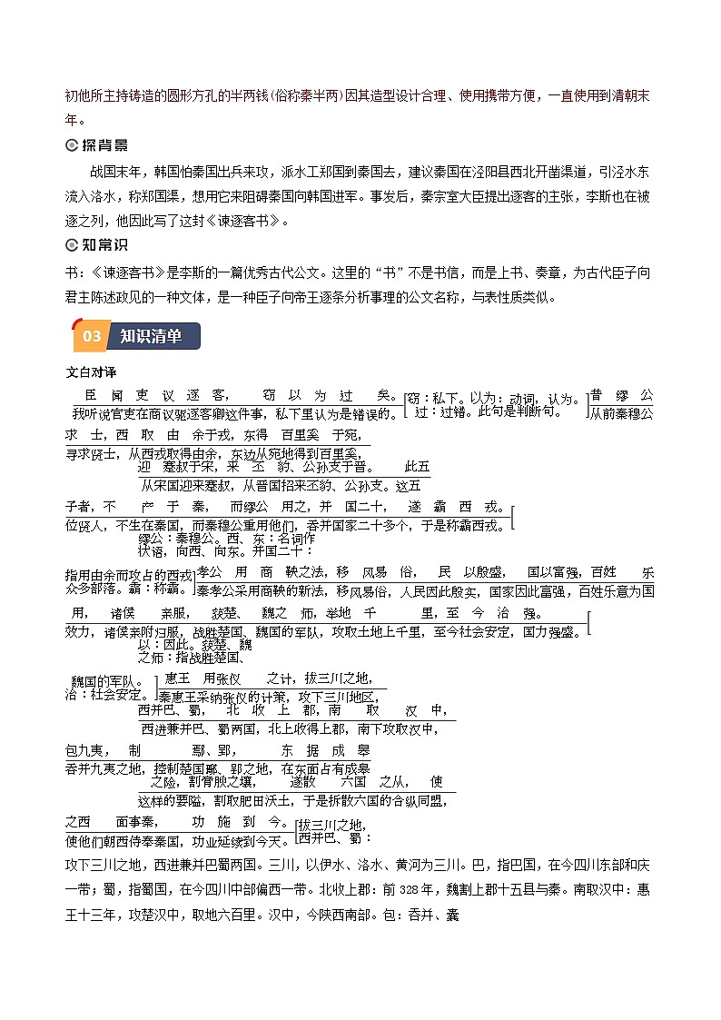 11.1《谏逐客书》（解析版）第2页