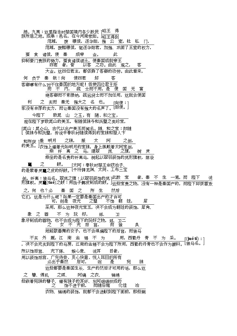 11.1《谏逐客书》（解析版）第3页