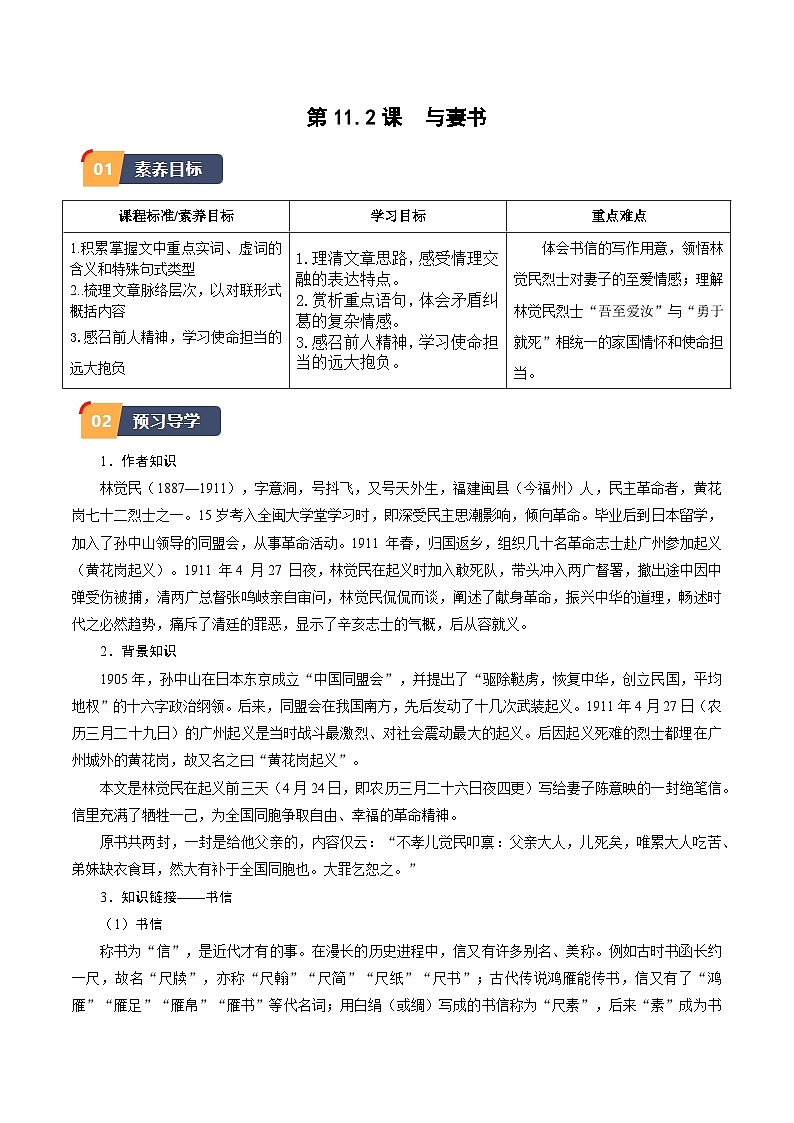 11.2《与妻书》（解析版）第1页